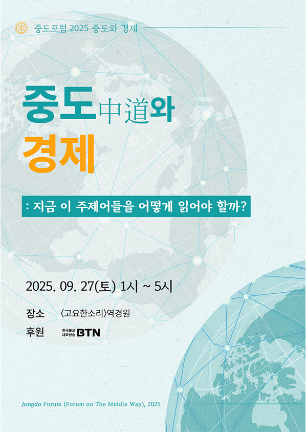 중도포럼2025 표지
