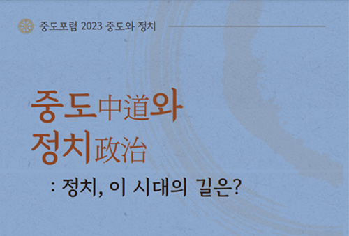 중도포럼2023 표지