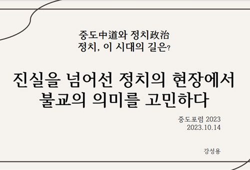 중도포럼2023 표지