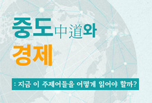 중도포럼2025